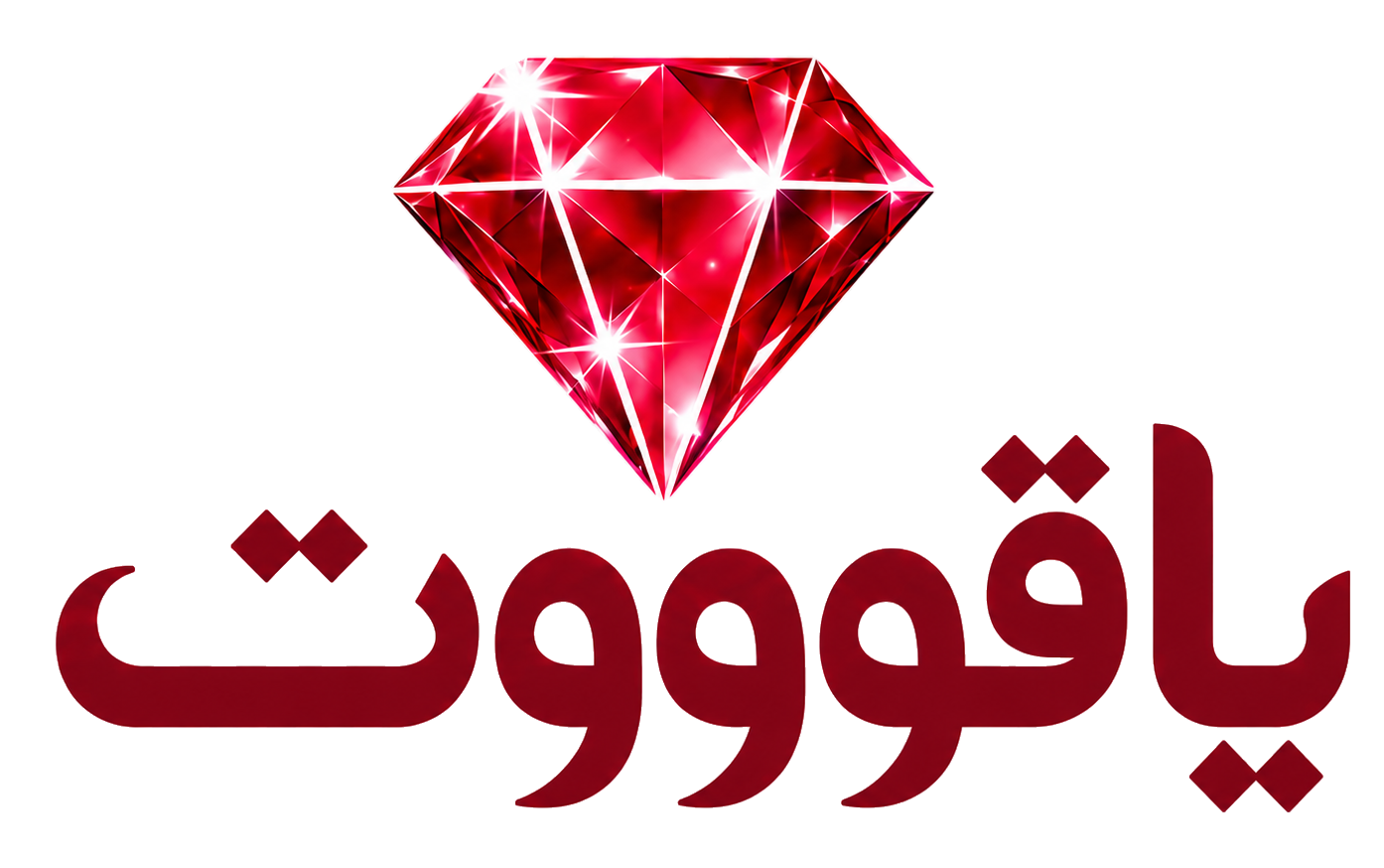 یاقوت